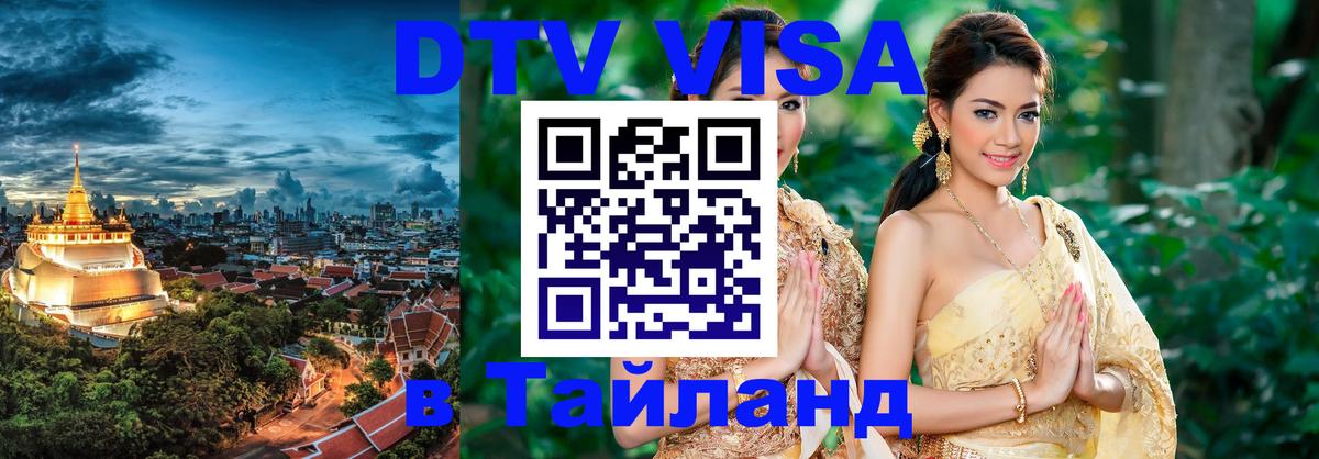 Оформление DTV визы под ключ: стоимость и тарифы, только загранпаспорт - Самуи  18.11.2025 